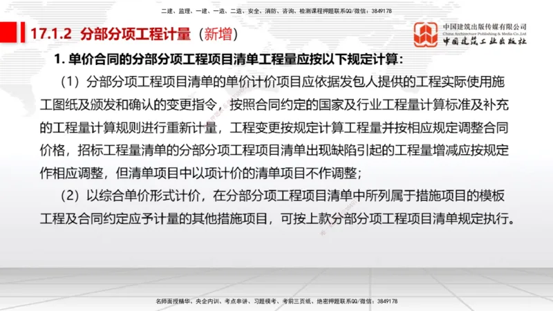 01.16一建《经济》新教材变动解析课（第2轮）下_2026年一级建造师_2026年一建经济_2025年一建经济SVIP_02-基础精讲✿高端面授✿深度强化_02-经济《前期全套课》张莹波JGS_讲义