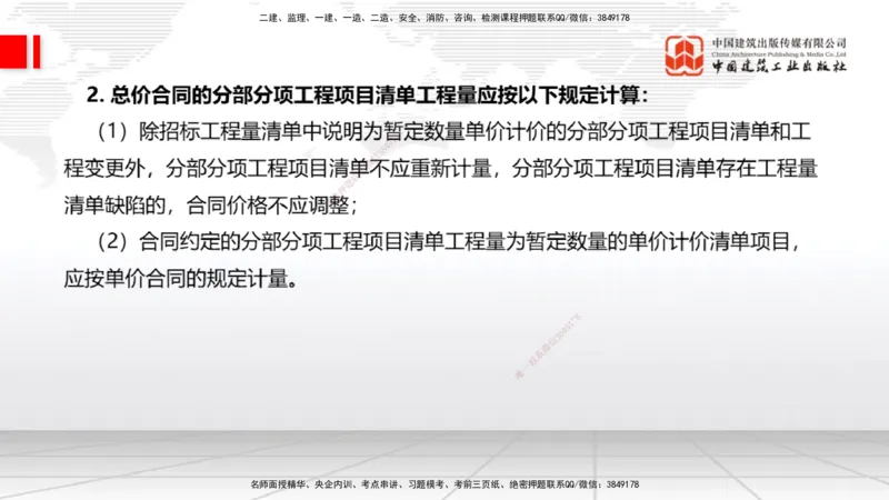 01.16一建《经济》新教材变动解析课（第2轮）下_2026年一级建造师_2026年一建经济_2025年一建经济SVIP_02-基础精讲✿高端面授✿深度强化_02-经济《前期全套课》张莹波JGS_讲义