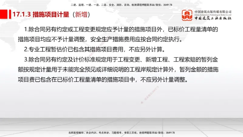 01.16一建《经济》新教材变动解析课（第2轮）下_2026年一级建造师_2026年一建经济_2025年一建经济SVIP_02-基础精讲✿高端面授✿深度强化_02-经济《前期全套课》张莹波JGS_讲义