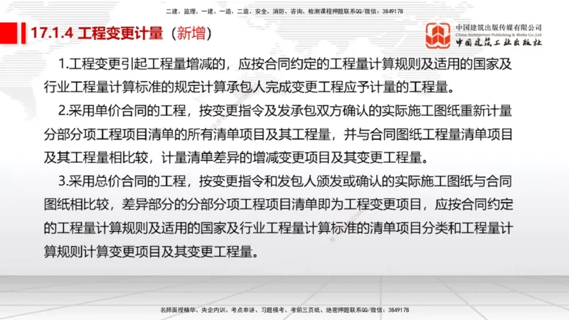 01.16一建《经济》新教材变动解析课（第2轮）下_2026年一级建造师_2026年一建经济_2025年一建经济SVIP_02-基础精讲✿高端面授✿深度强化_02-经济《前期全套课》张莹波JGS_讲义