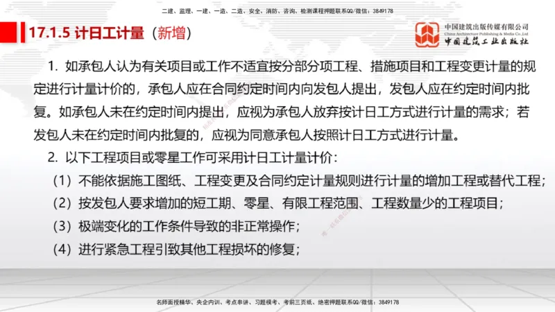 01.16一建《经济》新教材变动解析课（第2轮）下_2026年一级建造师_2026年一建经济_2025年一建经济SVIP_02-基础精讲✿高端面授✿深度强化_02-经济《前期全套课》张莹波JGS_讲义