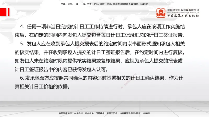 01.16一建《经济》新教材变动解析课（第2轮）下_2026年一级建造师_2026年一建经济_2025年一建经济SVIP_02-基础精讲✿高端面授✿深度强化_02-经济《前期全套课》张莹波JGS_讲义