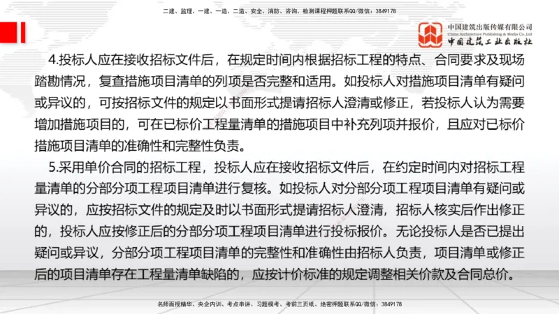 01.16一建《经济》新教材变动解析课（第2轮）下_2026年一级建造师_2026年一建经济_2025年一建经济SVIP_02-基础精讲✿高端面授✿深度强化_02-经济《前期全套课》张莹波JGS_讲义