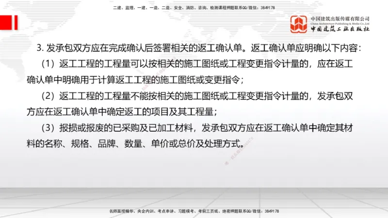 01.16一建《经济》新教材变动解析课（第2轮）下_2026年一级建造师_2026年一建经济_2025年一建经济SVIP_02-基础精讲✿高端面授✿深度强化_02-经济《前期全套课》张莹波JGS_讲义