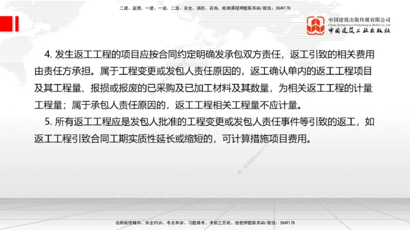 01.16一建《经济》新教材变动解析课（第2轮）下_2026年一级建造师_2026年一建经济_2025年一建经济SVIP_02-基础精讲✿高端面授✿深度强化_02-经济《前期全套课》张莹波JGS_讲义