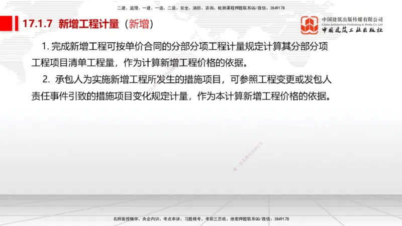 01.16一建《经济》新教材变动解析课（第2轮）下_2026年一级建造师_2026年一建经济_2025年一建经济SVIP_02-基础精讲✿高端面授✿深度强化_02-经济《前期全套课》张莹波JGS_讲义