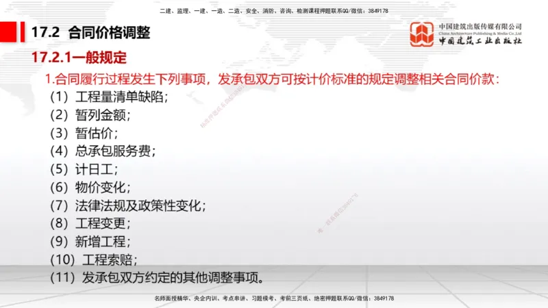 01.16一建《经济》新教材变动解析课（第2轮）下_2026年一级建造师_2026年一建经济_2025年一建经济SVIP_02-基础精讲✿高端面授✿深度强化_02-经济《前期全套课》张莹波JGS_讲义