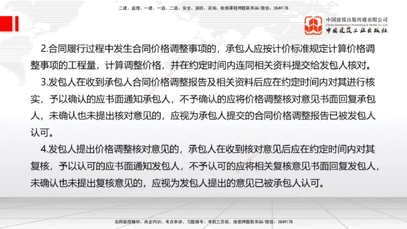 01.16一建《经济》新教材变动解析课（第2轮）下_2026年一级建造师_2026年一建经济_2025年一建经济SVIP_02-基础精讲✿高端面授✿深度强化_02-经济《前期全套课》张莹波JGS_讲义