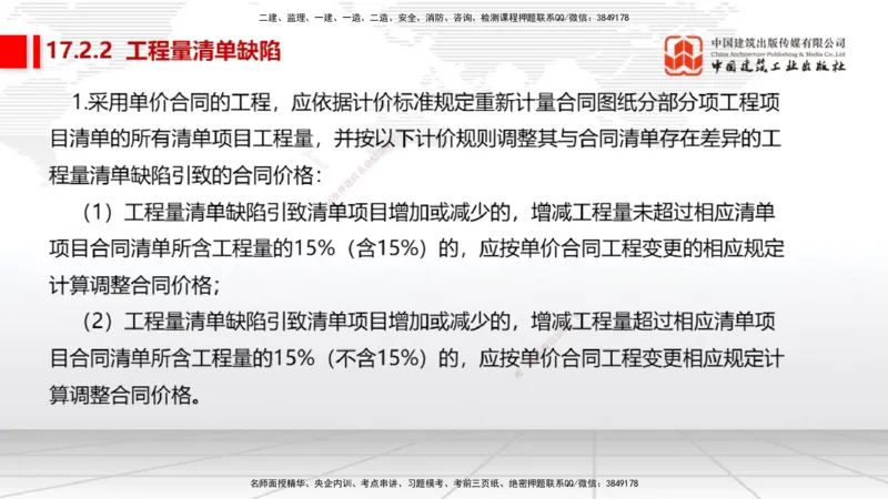 01.16一建《经济》新教材变动解析课（第2轮）下_2026年一级建造师_2026年一建经济_2025年一建经济SVIP_02-基础精讲✿高端面授✿深度强化_02-经济《前期全套课》张莹波JGS_讲义
