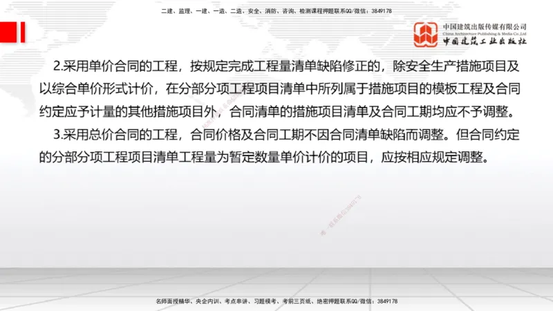 01.16一建《经济》新教材变动解析课（第2轮）下_2026年一级建造师_2026年一建经济_2025年一建经济SVIP_02-基础精讲✿高端面授✿深度强化_02-经济《前期全套课》张莹波JGS_讲义