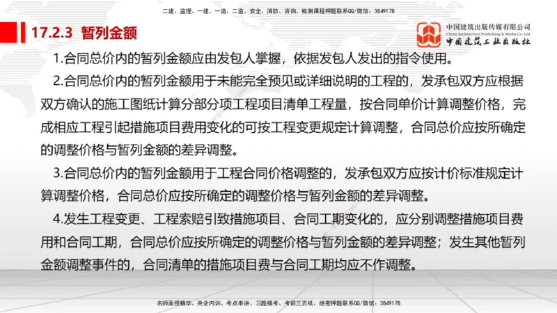 01.16一建《经济》新教材变动解析课（第2轮）下_2026年一级建造师_2026年一建经济_2025年一建经济SVIP_02-基础精讲✿高端面授✿深度强化_02-经济《前期全套课》张莹波JGS_讲义