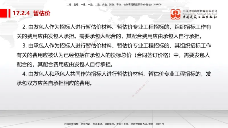 01.16一建《经济》新教材变动解析课（第2轮）下_2026年一级建造师_2026年一建经济_2025年一建经济SVIP_02-基础精讲✿高端面授✿深度强化_02-经济《前期全套课》张莹波JGS_讲义