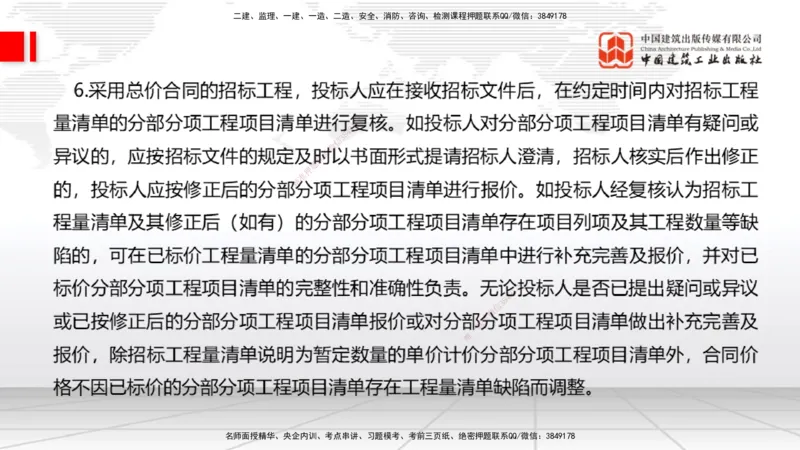 01.16一建《经济》新教材变动解析课（第2轮）下_2026年一级建造师_2026年一建经济_2025年一建经济SVIP_02-基础精讲✿高端面授✿深度强化_02-经济《前期全套课》张莹波JGS_讲义