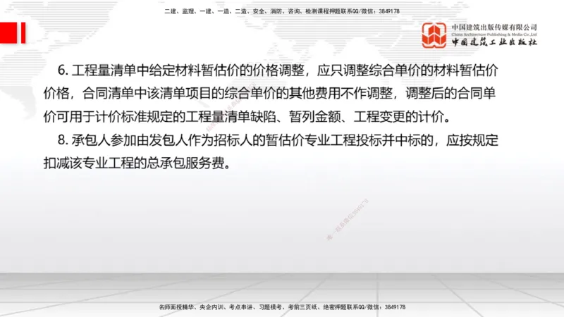 01.16一建《经济》新教材变动解析课（第2轮）下_2026年一级建造师_2026年一建经济_2025年一建经济SVIP_02-基础精讲✿高端面授✿深度强化_02-经济《前期全套课》张莹波JGS_讲义