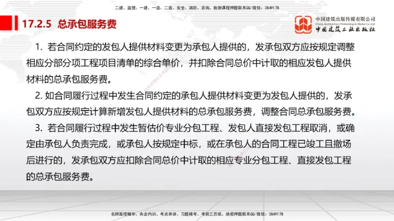 01.16一建《经济》新教材变动解析课（第2轮）下_2026年一级建造师_2026年一建经济_2025年一建经济SVIP_02-基础精讲✿高端面授✿深度强化_02-经济《前期全套课》张莹波JGS_讲义