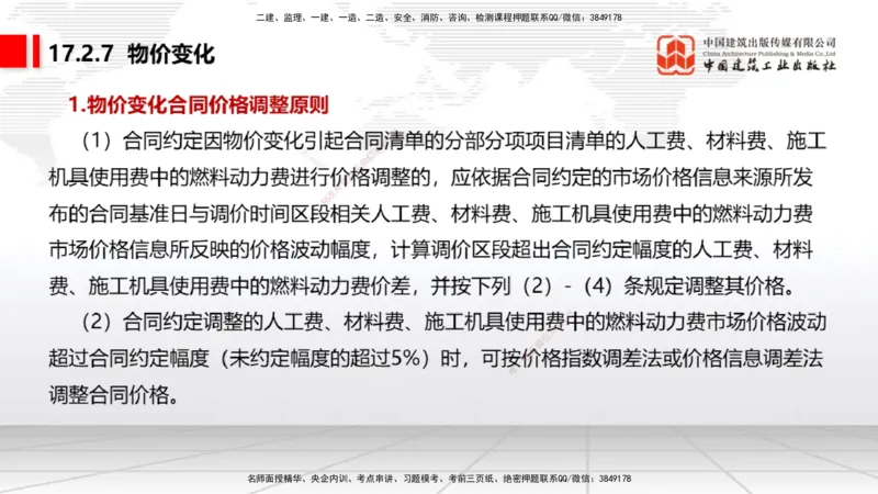 01.16一建《经济》新教材变动解析课（第2轮）下_2026年一级建造师_2026年一建经济_2025年一建经济SVIP_02-基础精讲✿高端面授✿深度强化_02-经济《前期全套课》张莹波JGS_讲义