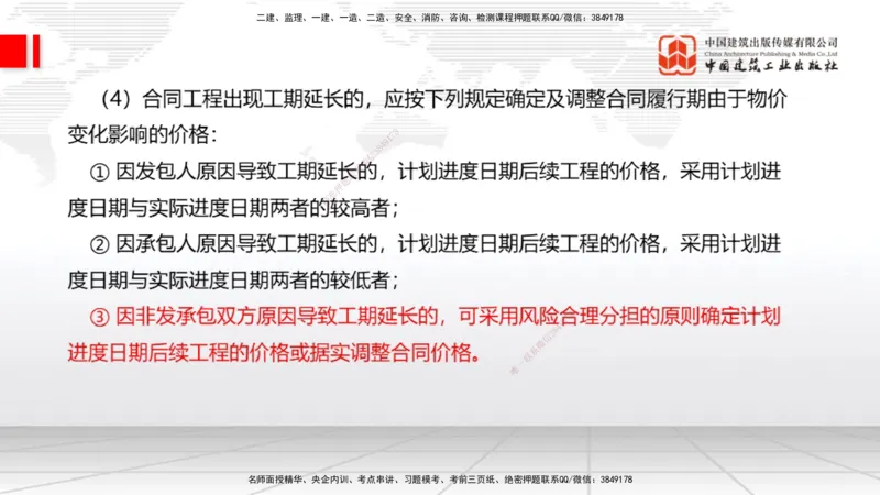 01.16一建《经济》新教材变动解析课（第2轮）下_2026年一级建造师_2026年一建经济_2025年一建经济SVIP_02-基础精讲✿高端面授✿深度强化_02-经济《前期全套课》张莹波JGS_讲义