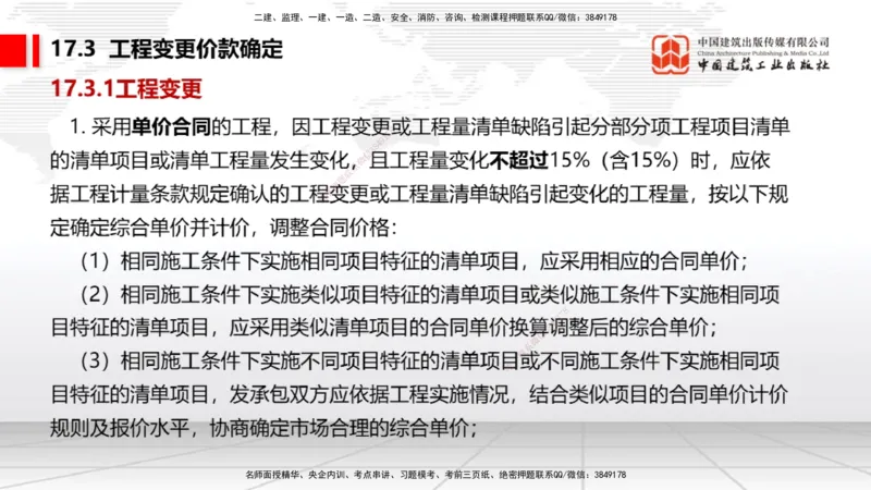 01.16一建《经济》新教材变动解析课（第2轮）下_2026年一级建造师_2026年一建经济_2025年一建经济SVIP_02-基础精讲✿高端面授✿深度强化_02-经济《前期全套课》张莹波JGS_讲义