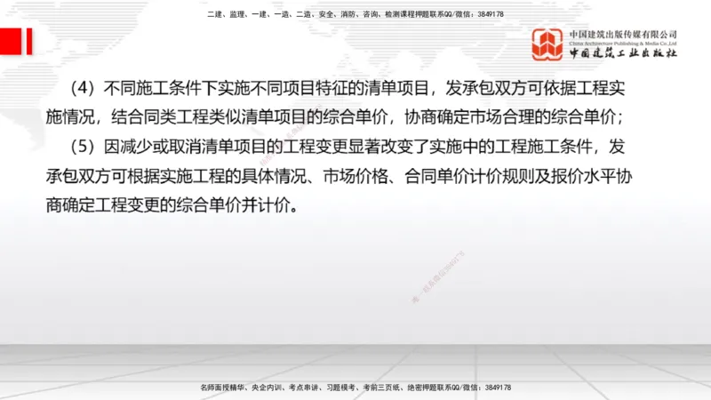 01.16一建《经济》新教材变动解析课（第2轮）下_2026年一级建造师_2026年一建经济_2025年一建经济SVIP_02-基础精讲✿高端面授✿深度强化_02-经济《前期全套课》张莹波JGS_讲义