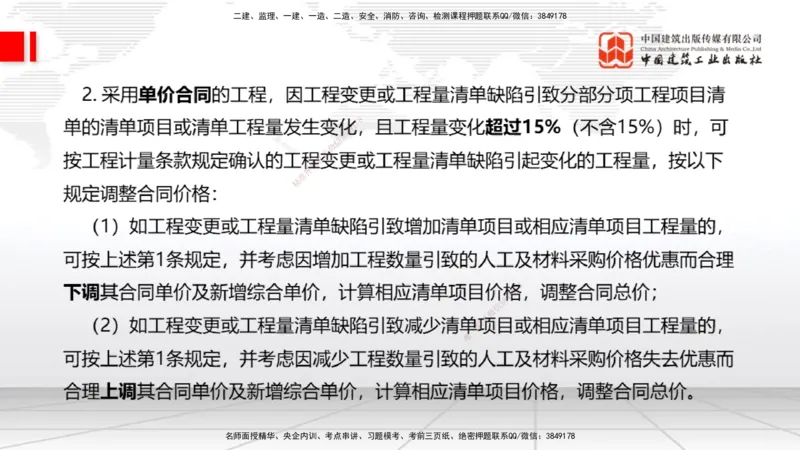 01.16一建《经济》新教材变动解析课（第2轮）下_2026年一级建造师_2026年一建经济_2025年一建经济SVIP_02-基础精讲✿高端面授✿深度强化_02-经济《前期全套课》张莹波JGS_讲义