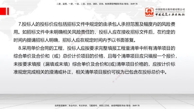 01.16一建《经济》新教材变动解析课（第2轮）下_2026年一级建造师_2026年一建经济_2025年一建经济SVIP_02-基础精讲✿高端面授✿深度强化_02-经济《前期全套课》张莹波JGS_讲义