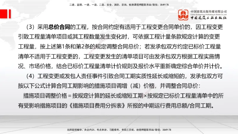 01.16一建《经济》新教材变动解析课（第2轮）下_2026年一级建造师_2026年一建经济_2025年一建经济SVIP_02-基础精讲✿高端面授✿深度强化_02-经济《前期全套课》张莹波JGS_讲义