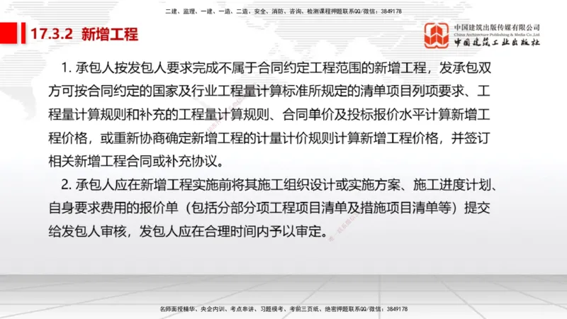 01.16一建《经济》新教材变动解析课（第2轮）下_2026年一级建造师_2026年一建经济_2025年一建经济SVIP_02-基础精讲✿高端面授✿深度强化_02-经济《前期全套课》张莹波JGS_讲义