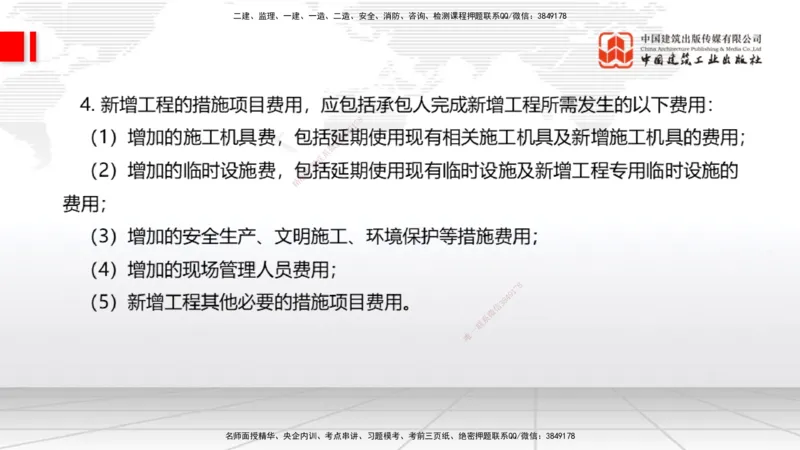 01.16一建《经济》新教材变动解析课（第2轮）下_2026年一级建造师_2026年一建经济_2025年一建经济SVIP_02-基础精讲✿高端面授✿深度强化_02-经济《前期全套课》张莹波JGS_讲义