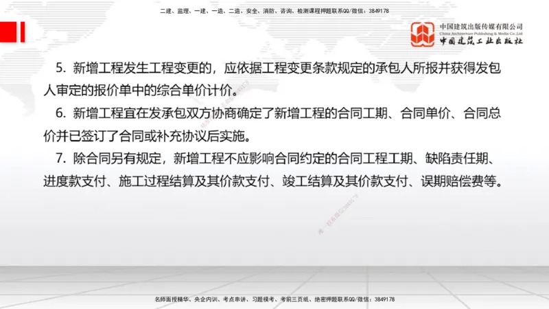 01.16一建《经济》新教材变动解析课（第2轮）下_2026年一级建造师_2026年一建经济_2025年一建经济SVIP_02-基础精讲✿高端面授✿深度强化_02-经济《前期全套课》张莹波JGS_讲义