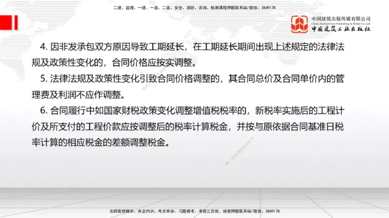 01.16一建《经济》新教材变动解析课（第2轮）下_2026年一级建造师_2026年一建经济_2025年一建经济SVIP_02-基础精讲✿高端面授✿深度强化_02-经济《前期全套课》张莹波JGS_讲义