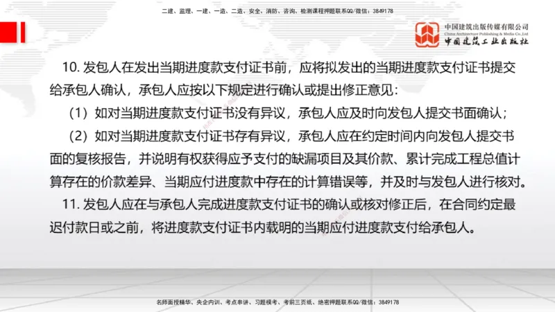 01.16一建《经济》新教材变动解析课（第2轮）下_2026年一级建造师_2026年一建经济_2025年一建经济SVIP_02-基础精讲✿高端面授✿深度强化_02-经济《前期全套课》张莹波JGS_讲义