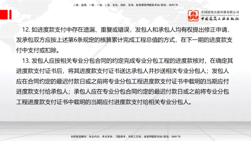 01.16一建《经济》新教材变动解析课（第2轮）下_2026年一级建造师_2026年一建经济_2025年一建经济SVIP_02-基础精讲✿高端面授✿深度强化_02-经济《前期全套课》张莹波JGS_讲义