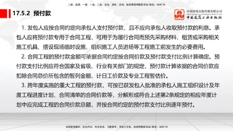 01.16一建《经济》新教材变动解析课（第2轮）下_2026年一级建造师_2026年一建经济_2025年一建经济SVIP_02-基础精讲✿高端面授✿深度强化_02-经济《前期全套课》张莹波JGS_讲义