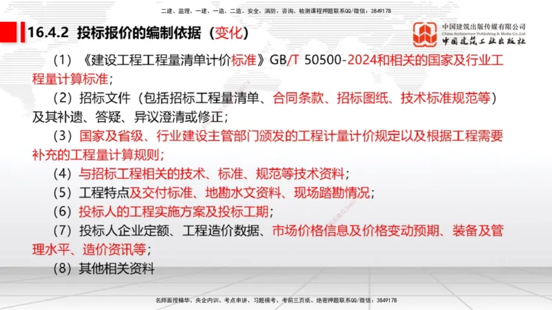 01.16一建《经济》新教材变动解析课（第2轮）下_2026年一级建造师_2026年一建经济_2025年一建经济SVIP_02-基础精讲✿高端面授✿深度强化_02-经济《前期全套课》张莹波JGS_讲义