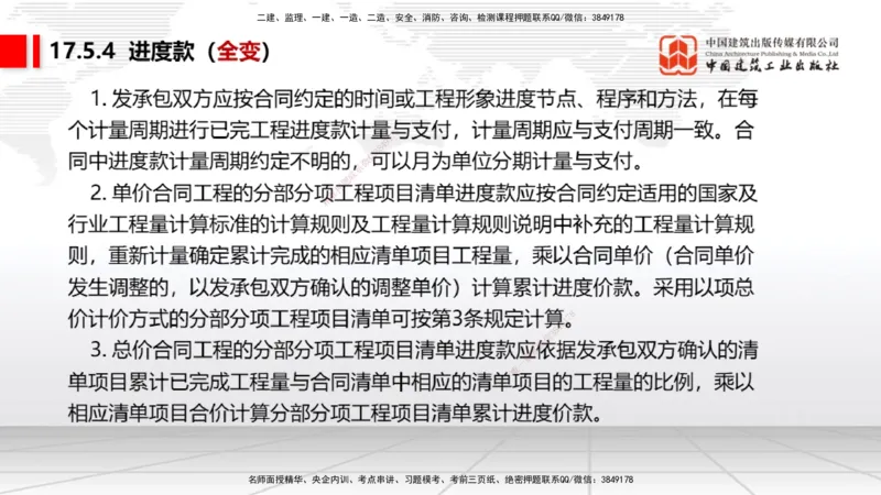 01.16一建《经济》新教材变动解析课（第2轮）下_2026年一级建造师_2026年一建经济_2025年一建经济SVIP_02-基础精讲✿高端面授✿深度强化_02-经济《前期全套课》张莹波JGS_讲义