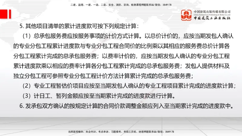 01.16一建《经济》新教材变动解析课（第2轮）下_2026年一级建造师_2026年一建经济_2025年一建经济SVIP_02-基础精讲✿高端面授✿深度强化_02-经济《前期全套课》张莹波JGS_讲义