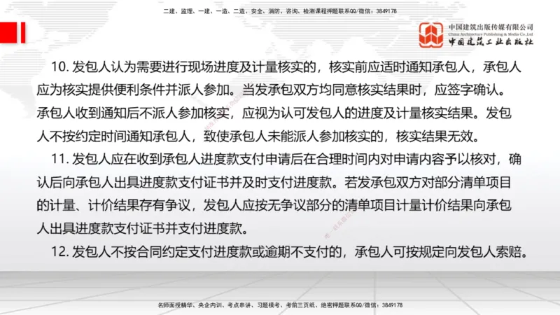 01.16一建《经济》新教材变动解析课（第2轮）下_2026年一级建造师_2026年一建经济_2025年一建经济SVIP_02-基础精讲✿高端面授✿深度强化_02-经济《前期全套课》张莹波JGS_讲义