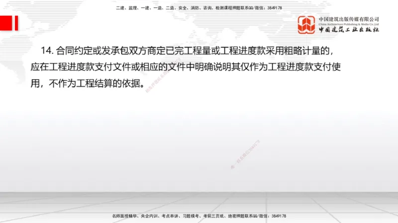 01.16一建《经济》新教材变动解析课（第2轮）下_2026年一级建造师_2026年一建经济_2025年一建经济SVIP_02-基础精讲✿高端面授✿深度强化_02-经济《前期全套课》张莹波JGS_讲义