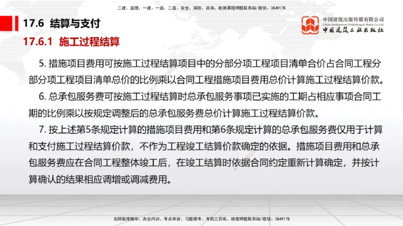 01.16一建《经济》新教材变动解析课（第2轮）下_2026年一级建造师_2026年一建经济_2025年一建经济SVIP_02-基础精讲✿高端面授✿深度强化_02-经济《前期全套课》张莹波JGS_讲义