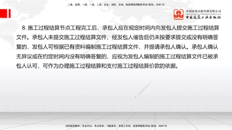 01.16一建《经济》新教材变动解析课（第2轮）下_2026年一级建造师_2026年一建经济_2025年一建经济SVIP_02-基础精讲✿高端面授✿深度强化_02-经济《前期全套课》张莹波JGS_讲义