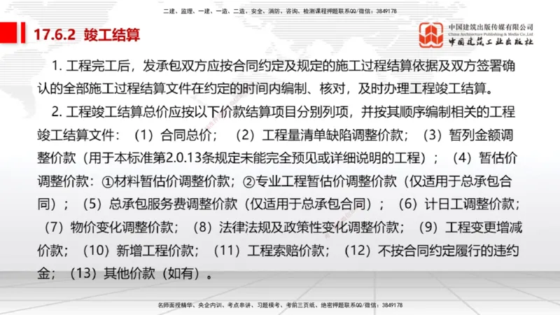 01.16一建《经济》新教材变动解析课（第2轮）下_2026年一级建造师_2026年一建经济_2025年一建经济SVIP_02-基础精讲✿高端面授✿深度强化_02-经济《前期全套课》张莹波JGS_讲义
