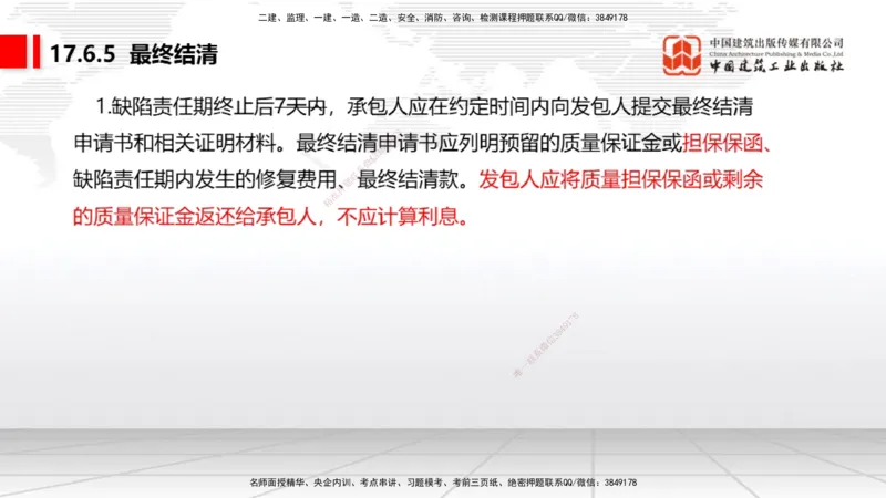 01.16一建《经济》新教材变动解析课（第2轮）下_2026年一级建造师_2026年一建经济_2025年一建经济SVIP_02-基础精讲✿高端面授✿深度强化_02-经济《前期全套课》张莹波JGS_讲义