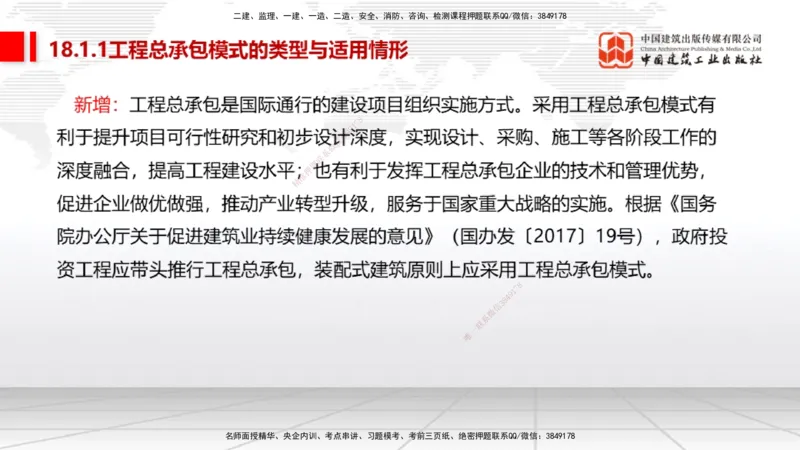 01.16一建《经济》新教材变动解析课（第2轮）下_2026年一级建造师_2026年一建经济_2025年一建经济SVIP_02-基础精讲✿高端面授✿深度强化_02-经济《前期全套课》张莹波JGS_讲义