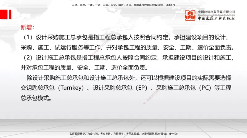 01.16一建《经济》新教材变动解析课（第2轮）下_2026年一级建造师_2026年一建经济_2025年一建经济SVIP_02-基础精讲✿高端面授✿深度强化_02-经济《前期全套课》张莹波JGS_讲义