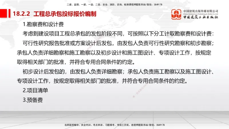 01.16一建《经济》新教材变动解析课（第2轮）下_2026年一级建造师_2026年一建经济_2025年一建经济SVIP_02-基础精讲✿高端面授✿深度强化_02-经济《前期全套课》张莹波JGS_讲义