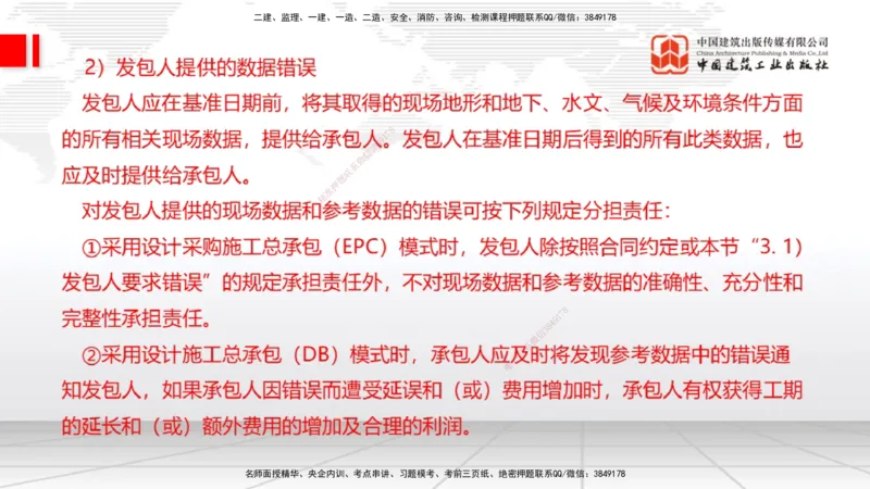 01.16一建《经济》新教材变动解析课（第2轮）下_2026年一级建造师_2026年一建经济_2025年一建经济SVIP_02-基础精讲✿高端面授✿深度强化_02-经济《前期全套课》张莹波JGS_讲义