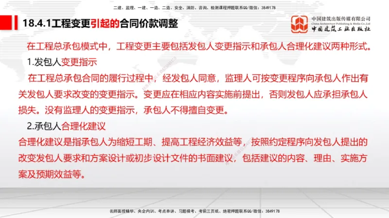 01.16一建《经济》新教材变动解析课（第2轮）下_2026年一级建造师_2026年一建经济_2025年一建经济SVIP_02-基础精讲✿高端面授✿深度强化_02-经济《前期全套课》张莹波JGS_讲义