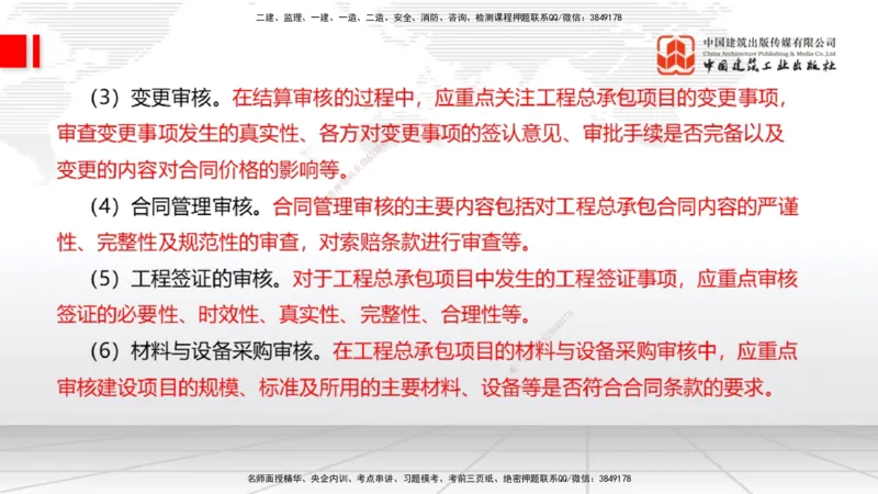 01.16一建《经济》新教材变动解析课（第2轮）下_2026年一级建造师_2026年一建经济_2025年一建经济SVIP_02-基础精讲✿高端面授✿深度强化_02-经济《前期全套课》张莹波JGS_讲义