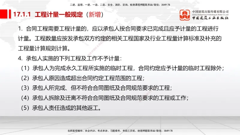 01.16一建《经济》新教材变动解析课（第2轮）下_2026年一级建造师_2026年一建经济_2025年一建经济SVIP_02-基础精讲✿高端面授✿深度强化_02-经济《前期全套课》张莹波JGS_讲义