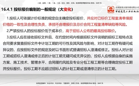 01.16一建《经济》新教材变动解析课（第2轮）下_2026年一级建造师_2026年一建经济_2025年一建经济SVIP_02-基础精讲✿高端面授✿深度强化_02-经济《前期全套课》张莹波JGS_讲义